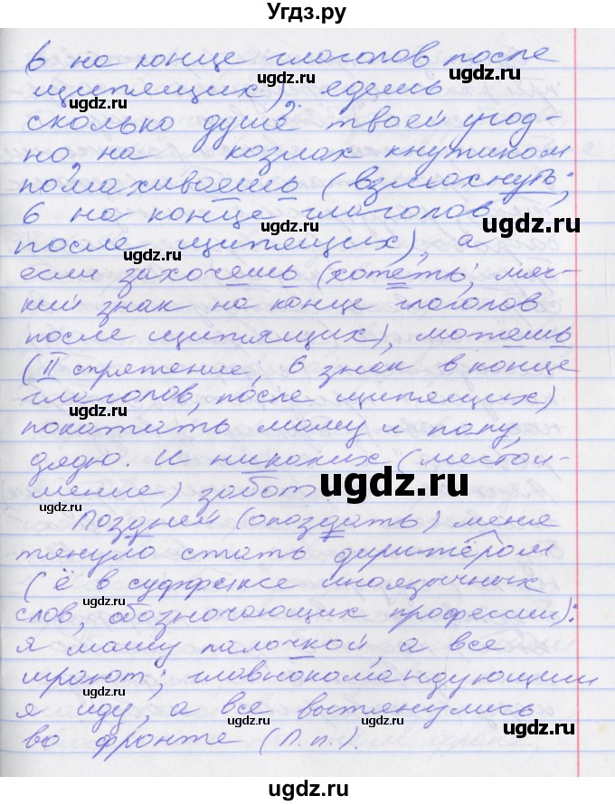 ГДЗ (Решебник к учебнику 2016) по русскому языку 10 класс Гусарова И.В. / упражнение / 32(продолжение 2)