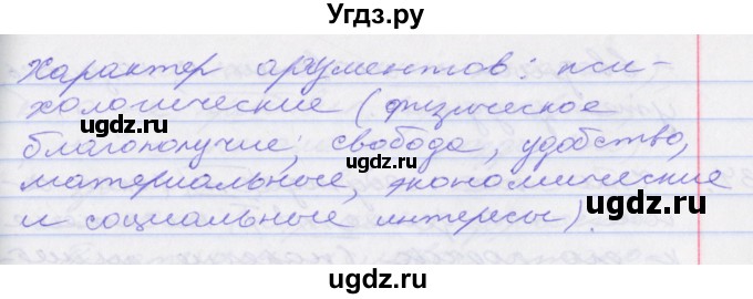 ГДЗ (Решебник к учебнику 2016) по русскому языку 10 класс Гусарова И.В. / упражнение / 32(продолжение 4)