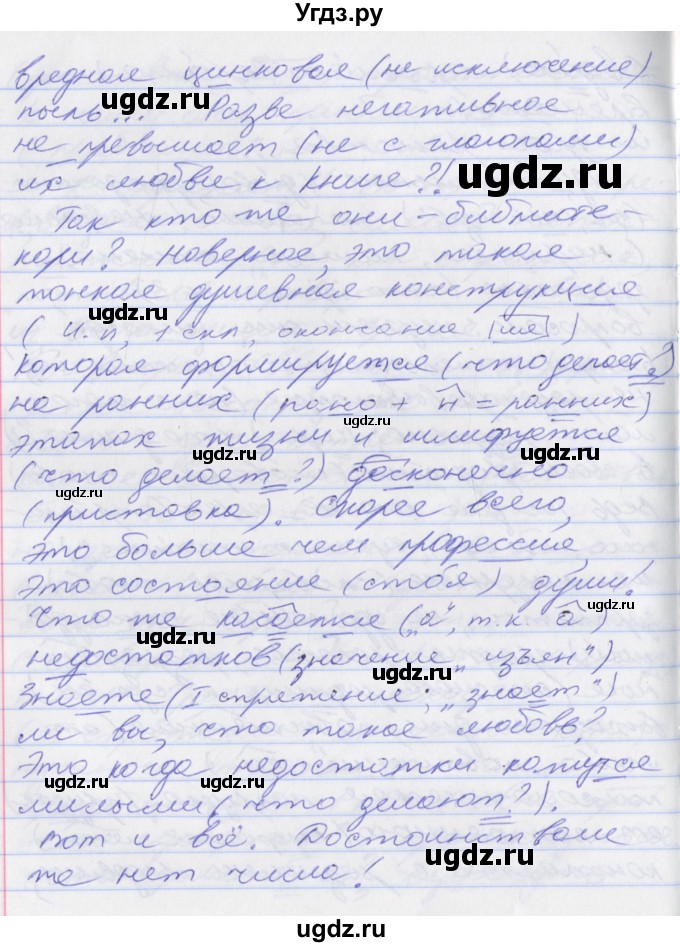 ГДЗ (Решебник к учебнику 2016) по русскому языку 10 класс Гусарова И.В. / упражнение / 35(продолжение 5)