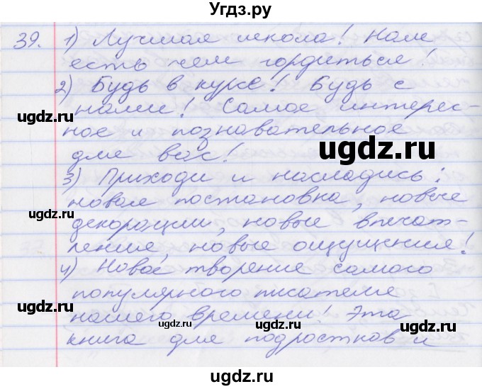 ГДЗ (Решебник к учебнику 2016) по русскому языку 10 класс Гусарова И.В. / упражнение / 39