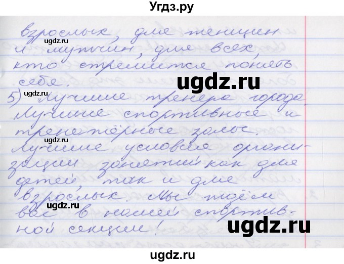 ГДЗ (Решебник к учебнику 2016) по русскому языку 10 класс Гусарова И.В. / упражнение / 39(продолжение 2)