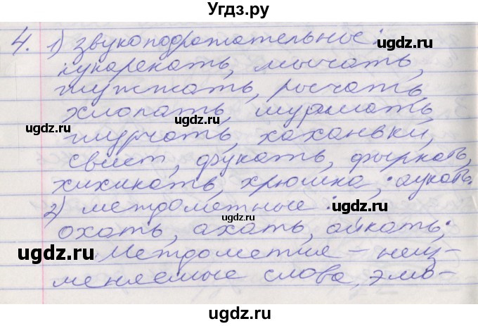 ГДЗ (Решебник к учебнику 2016) по русскому языку 10 класс Гусарова И.В. / упражнение / 4