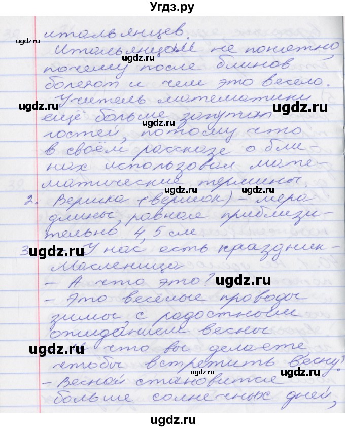 ГДЗ (Решебник к учебнику 2016) по русскому языку 10 класс Гусарова И.В. / упражнение / 40(продолжение 2)