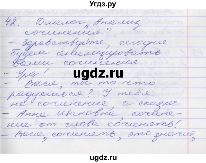 ГДЗ (Решебник к учебнику 2016) по русскому языку 10 класс Гусарова И.В. / упражнение / 42