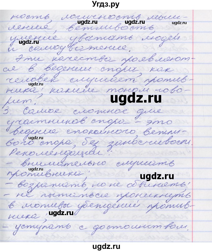 ГДЗ (Решебник к учебнику 2016) по русскому языку 10 класс Гусарова И.В. / упражнение / 43(продолжение 2)