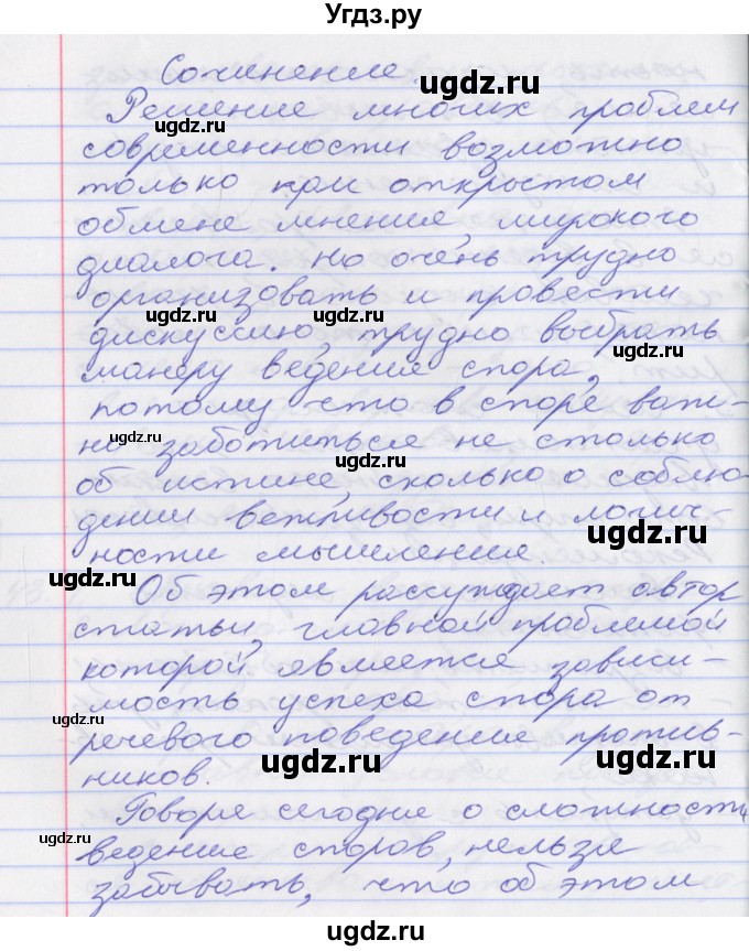 ГДЗ (Решебник к учебнику 2016) по русскому языку 10 класс Гусарова И.В. / упражнение / 43(продолжение 3)