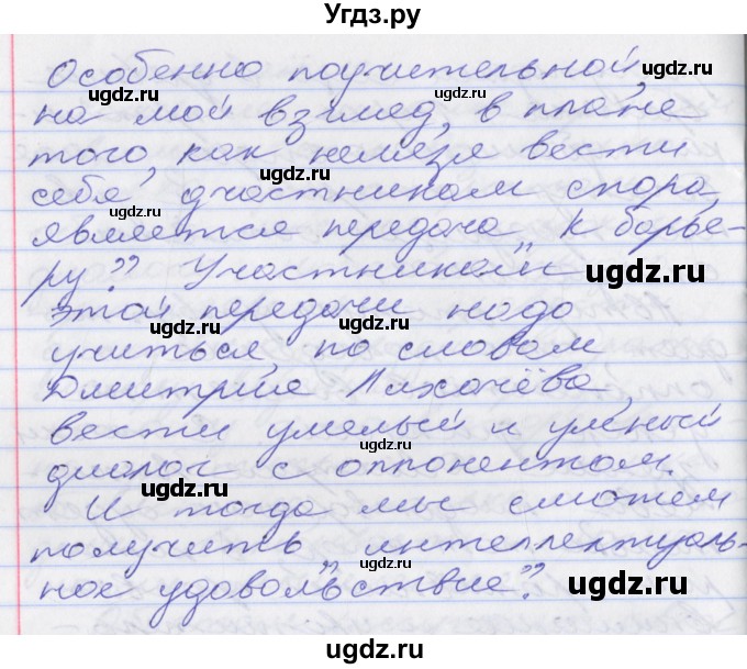 ГДЗ (Решебник к учебнику 2016) по русскому языку 10 класс Гусарова И.В. / упражнение / 43(продолжение 5)