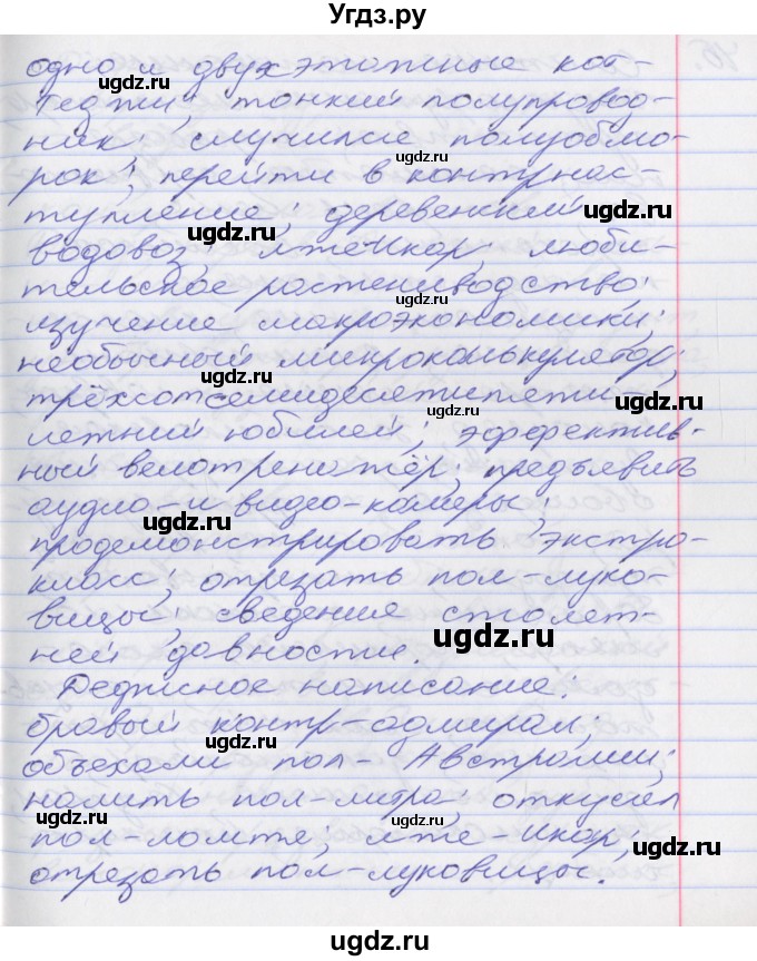 ГДЗ (Решебник к учебнику 2016) по русскому языку 10 класс Гусарова И.В. / упражнение / 44(продолжение 2)