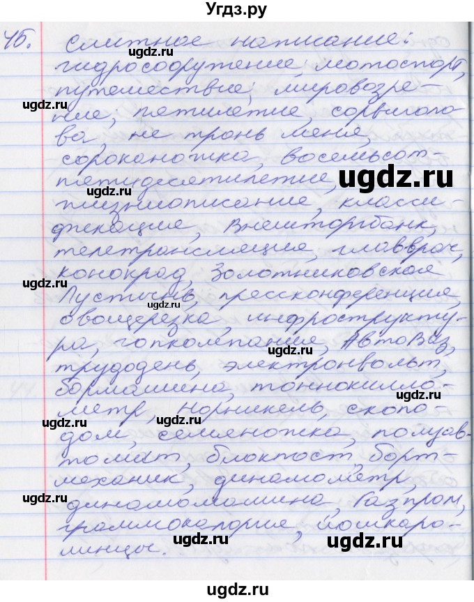 ГДЗ (Решебник к учебнику 2016) по русскому языку 10 класс Гусарова И.В. / упражнение / 45