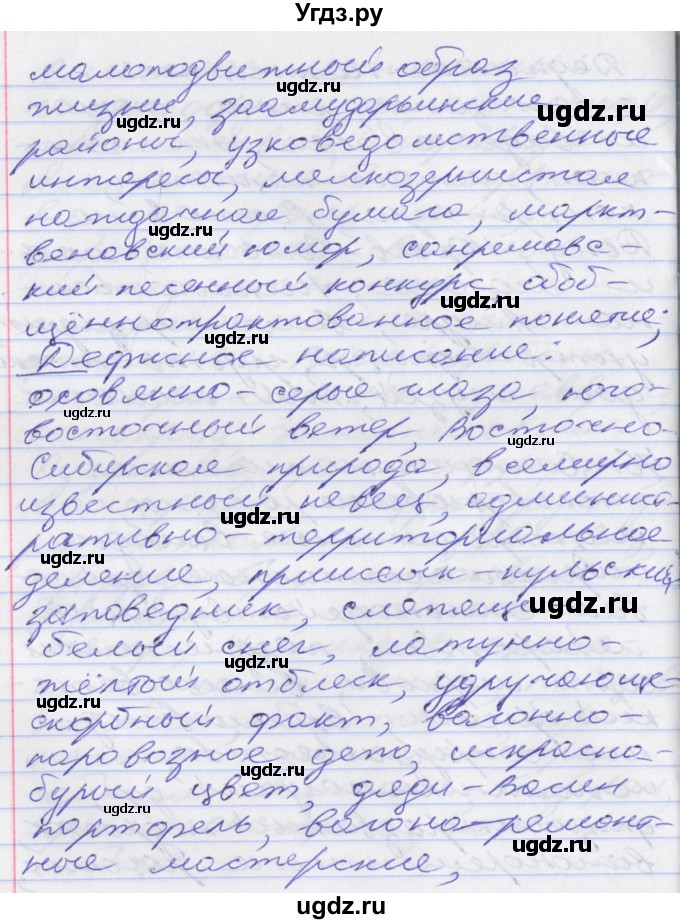 ГДЗ (Решебник к учебнику 2016) по русскому языку 10 класс Гусарова И.В. / упражнение / 46(продолжение 2)