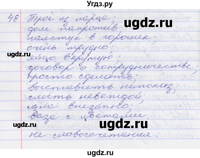 ГДЗ (Решебник к учебнику 2016) по русскому языку 10 класс Гусарова И.В. / упражнение / 48