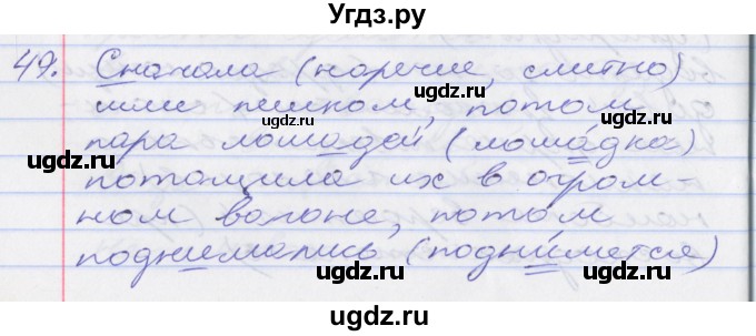 ГДЗ (Решебник к учебнику 2016) по русскому языку 10 класс Гусарова И.В. / упражнение / 49