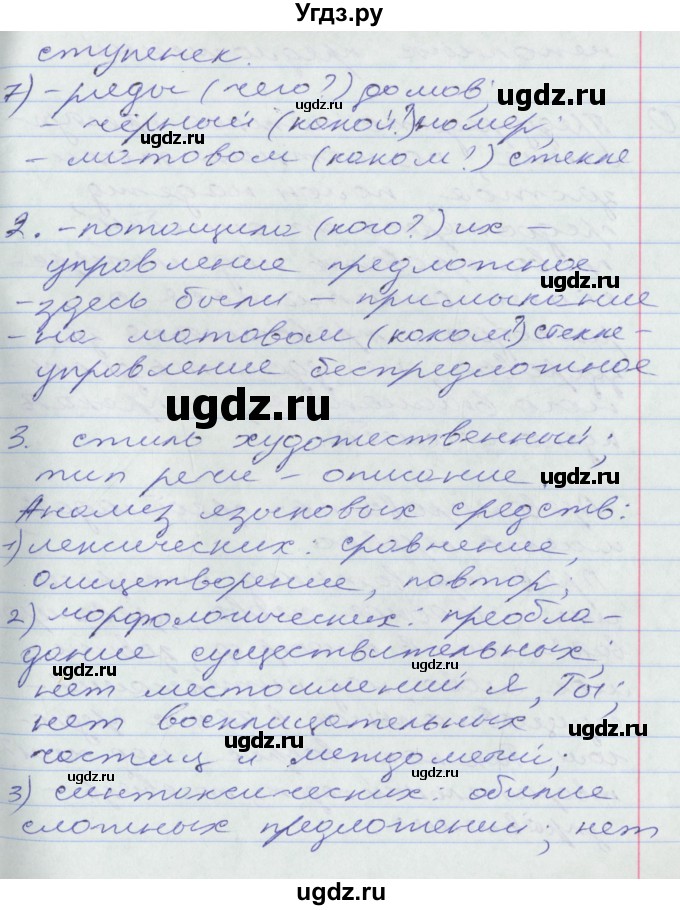 ГДЗ (Решебник к учебнику 2016) по русскому языку 10 класс Гусарова И.В. / упражнение / 49(продолжение 4)