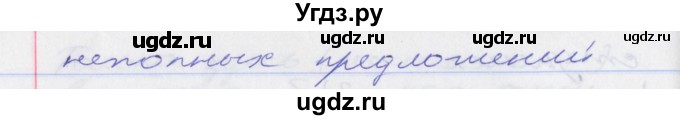 ГДЗ (Решебник к учебнику 2016) по русскому языку 10 класс Гусарова И.В. / упражнение / 49(продолжение 5)