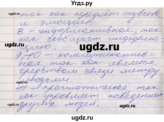 ГДЗ (Решебник к учебнику 2016) по русскому языку 10 класс Гусарова И.В. / упражнение / 5(продолжение 2)