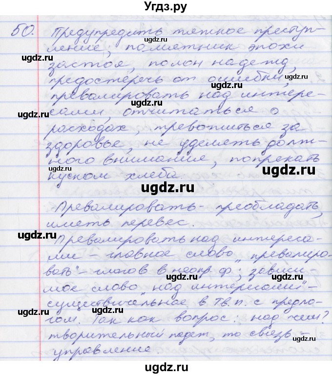 ГДЗ (Решебник к учебнику 2016) по русскому языку 10 класс Гусарова И.В. / упражнение / 50