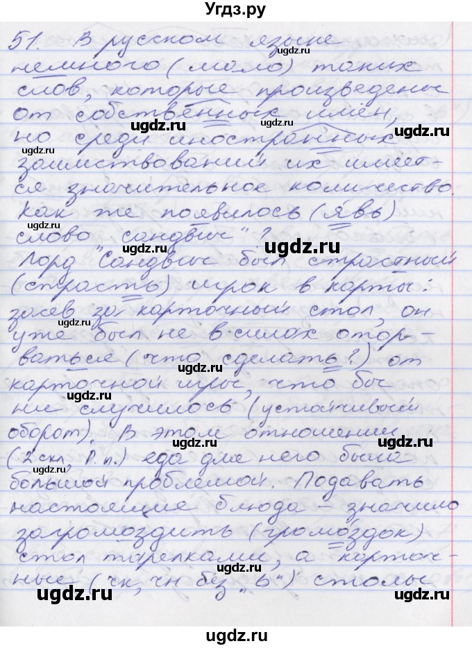 ГДЗ (Решебник к учебнику 2016) по русскому языку 10 класс Гусарова И.В. / упражнение / 51