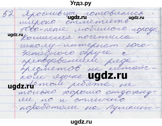 ГДЗ (Решебник к учебнику 2016) по русскому языку 10 класс Гусарова И.В. / упражнение / 52