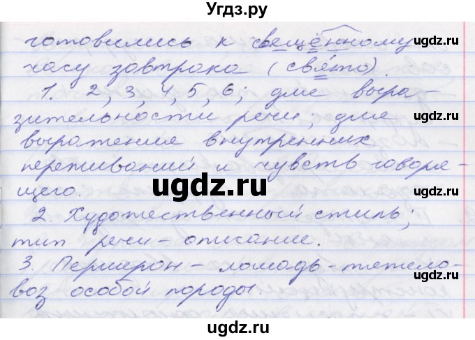 ГДЗ (Решебник к учебнику 2016) по русскому языку 10 класс Гусарова И.В. / упражнение / 53(продолжение 3)