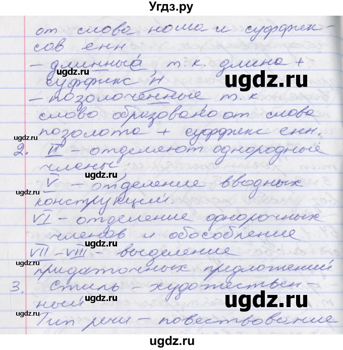 ГДЗ (Решебник к учебнику 2016) по русскому языку 10 класс Гусарова И.В. / упражнение / 54(продолжение 2)