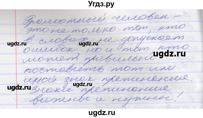 ГДЗ (Решебник к учебнику 2016) по русскому языку 10 класс Гусарова И.В. / упражнение / 55(продолжение 3)