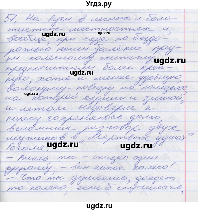 ГДЗ (Решебник к учебнику 2016) по русскому языку 10 класс Гусарова И.В. / упражнение / 57