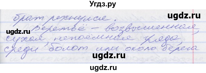 ГДЗ (Решебник к учебнику 2016) по русскому языку 10 класс Гусарова И.В. / упражнение / 58(продолжение 3)