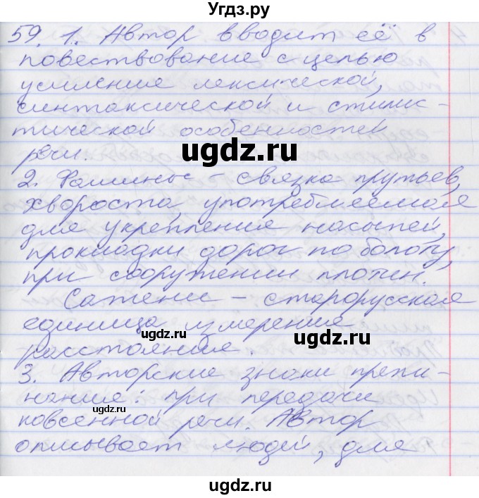 ГДЗ (Решебник к учебнику 2016) по русскому языку 10 класс Гусарова И.В. / упражнение / 59