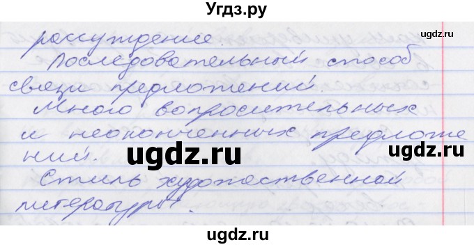 ГДЗ (Решебник к учебнику 2016) по русскому языку 10 класс Гусарова И.В. / упражнение / 59(продолжение 3)