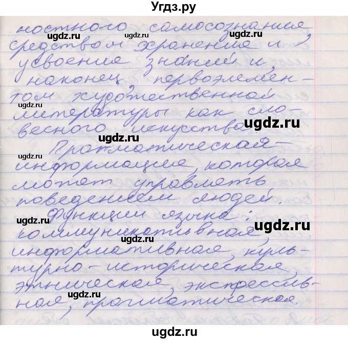 ГДЗ (Решебник к учебнику 2016) по русскому языку 10 класс Гусарова И.В. / упражнение / 6(продолжение 2)