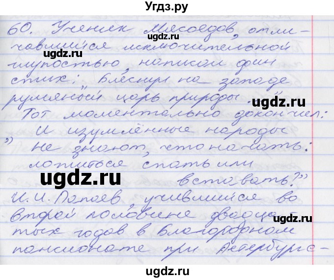 ГДЗ (Решебник к учебнику 2016) по русскому языку 10 класс Гусарова И.В. / упражнение / 60