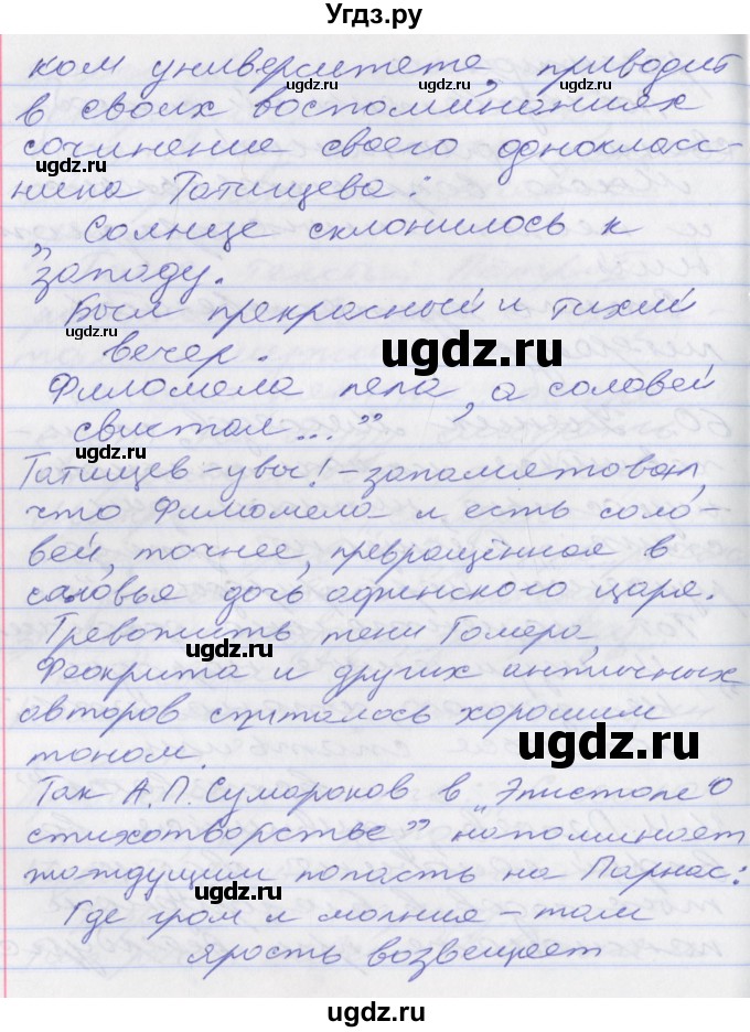 ГДЗ (Решебник к учебнику 2016) по русскому языку 10 класс Гусарова И.В. / упражнение / 60(продолжение 2)