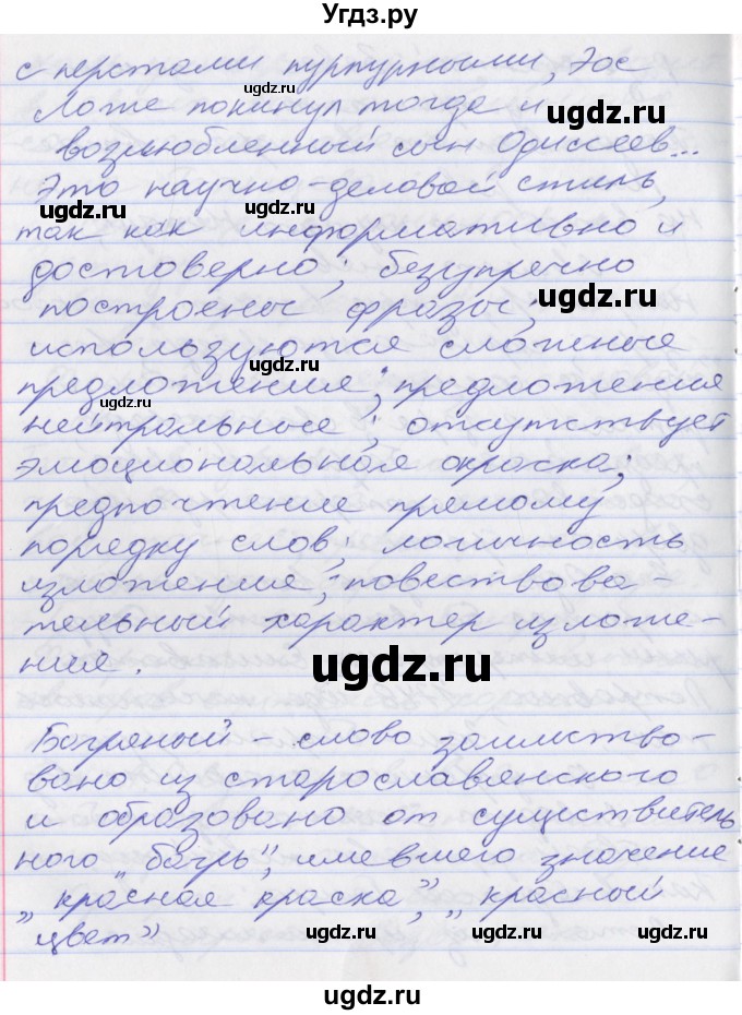 ГДЗ (Решебник к учебнику 2016) по русскому языку 10 класс Гусарова И.В. / упражнение / 60(продолжение 4)