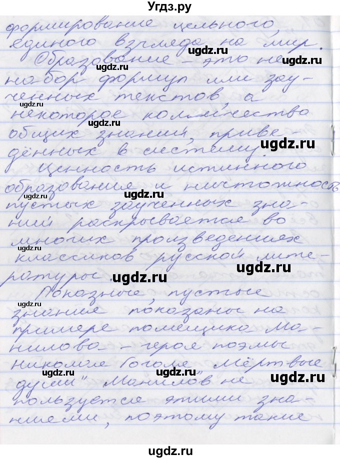 ГДЗ (Решебник к учебнику 2016) по русскому языку 10 класс Гусарова И.В. / упражнение / 61(продолжение 2)