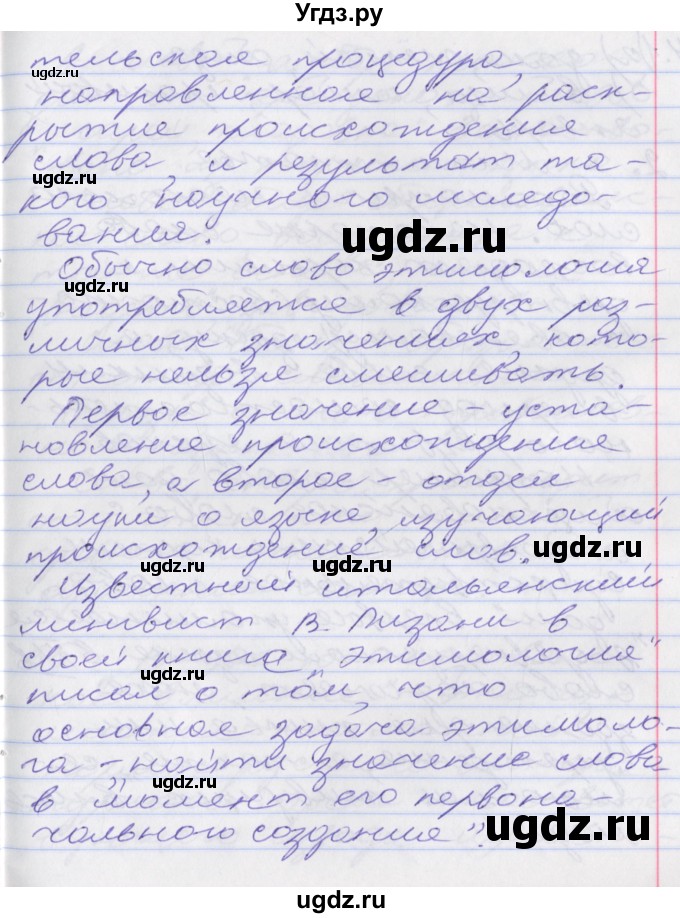 ГДЗ (Решебник к учебнику 2016) по русскому языку 10 класс Гусарова И.В. / упражнение / 63(продолжение 3)