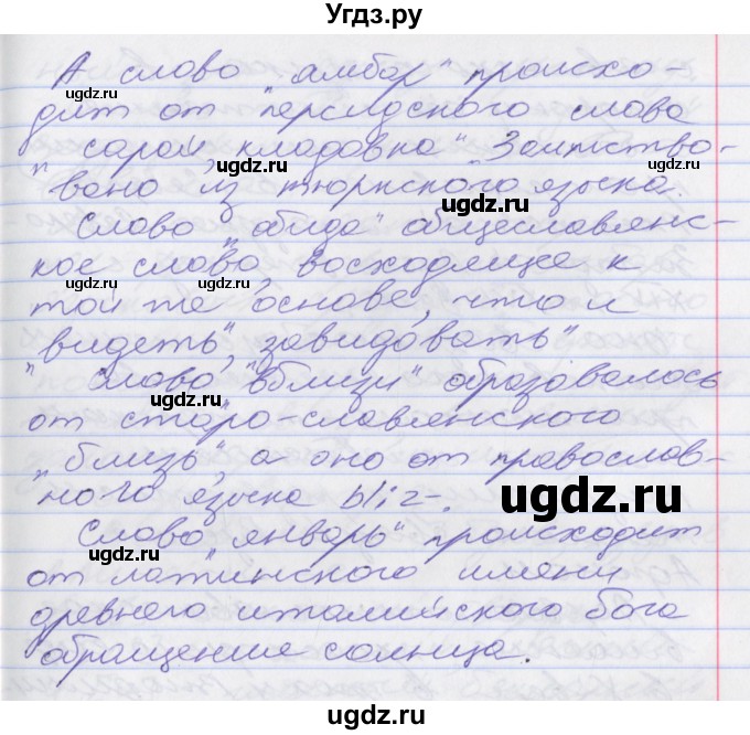 ГДЗ (Решебник к учебнику 2016) по русскому языку 10 класс Гусарова И.В. / упражнение / 64(продолжение 2)