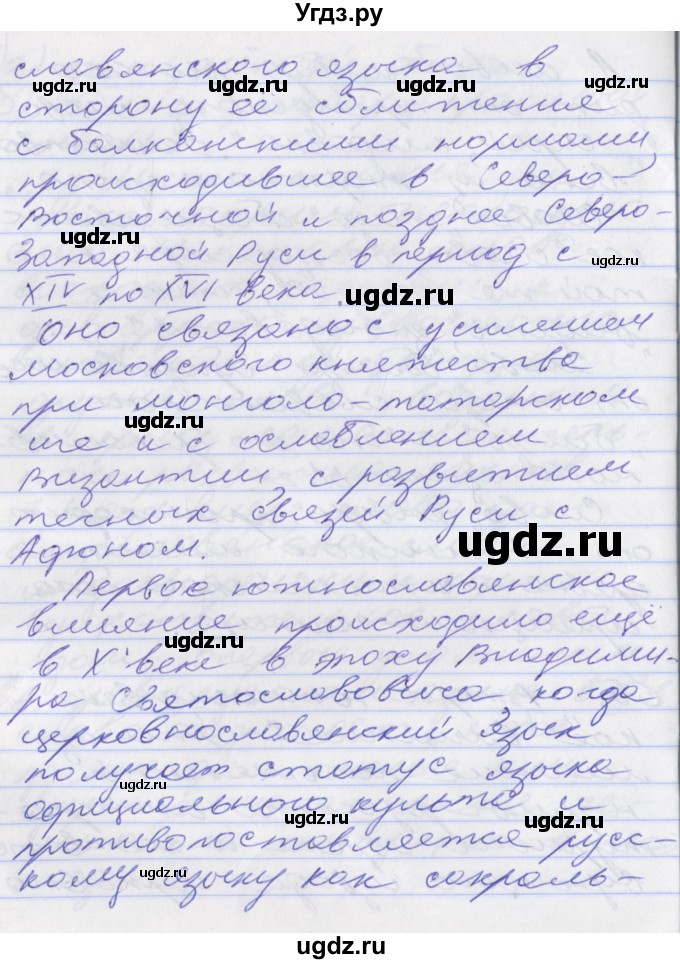 ГДЗ (Решебник к учебнику 2016) по русскому языку 10 класс Гусарова И.В. / упражнение / 65(продолжение 2)