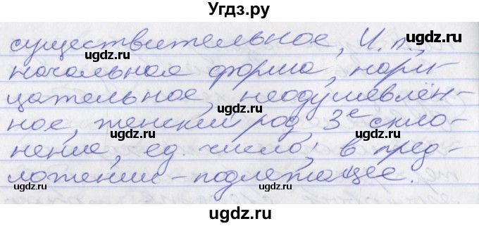 ГДЗ (Решебник к учебнику 2016) по русскому языку 10 класс Гусарова И.В. / упражнение / 65(продолжение 4)