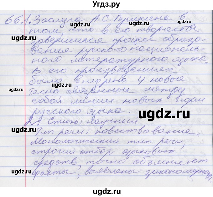 ГДЗ (Решебник к учебнику 2016) по русскому языку 10 класс Гусарова И.В. / упражнение / 66