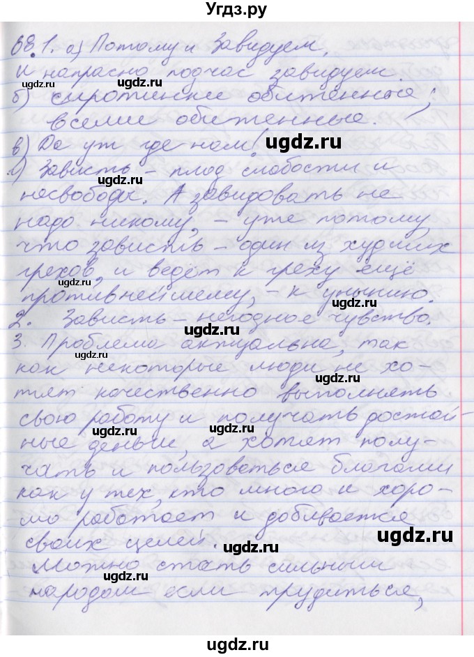 ГДЗ (Решебник к учебнику 2016) по русскому языку 10 класс Гусарова И.В. / упражнение / 68