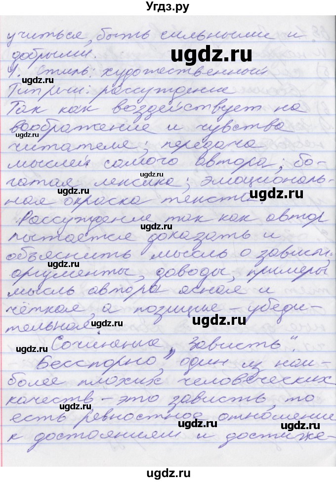 ГДЗ (Решебник к учебнику 2016) по русскому языку 10 класс Гусарова И.В. / упражнение / 68(продолжение 2)