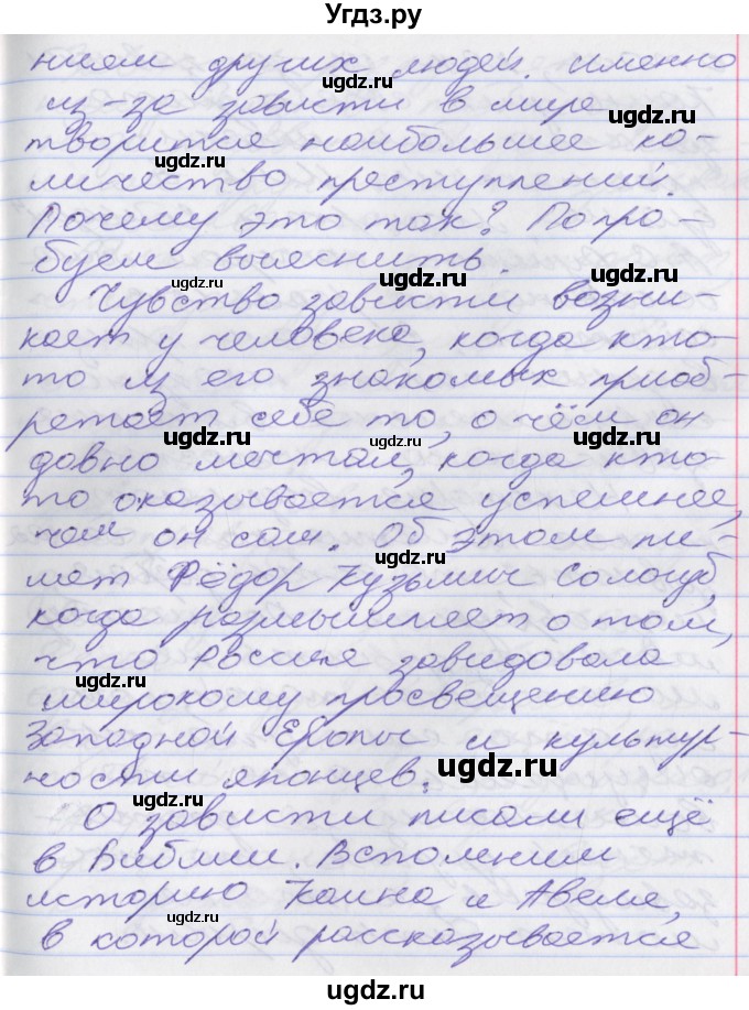 ГДЗ (Решебник к учебнику 2016) по русскому языку 10 класс Гусарова И.В. / упражнение / 68(продолжение 3)