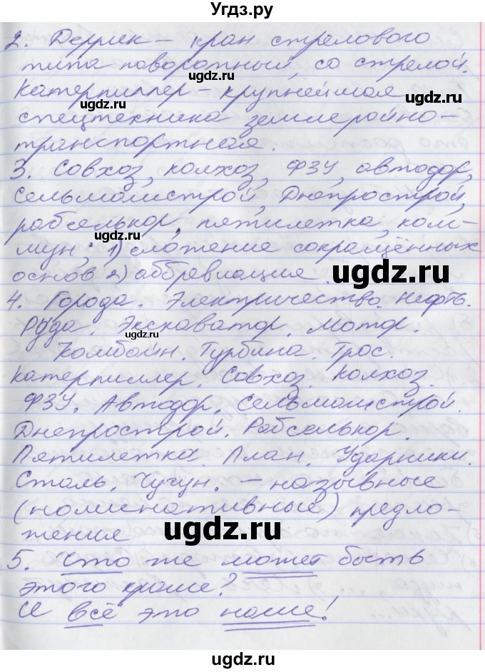 ГДЗ (Решебник к учебнику 2016) по русскому языку 10 класс Гусарова И.В. / упражнение / 69(продолжение 2)