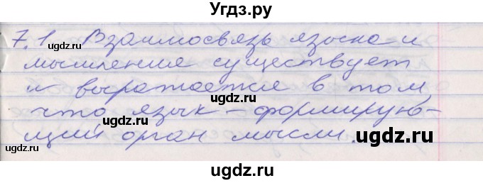 ГДЗ (Решебник к учебнику 2016) по русскому языку 10 класс Гусарова И.В. / упражнение / 7