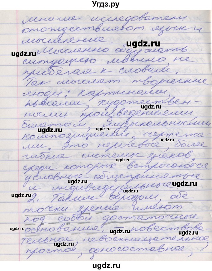 ГДЗ (Решебник к учебнику 2016) по русскому языку 10 класс Гусарова И.В. / упражнение / 7(продолжение 2)