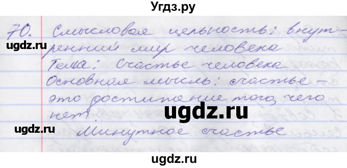 ГДЗ (Решебник к учебнику 2016) по русскому языку 10 класс Гусарова И.В. / упражнение / 70