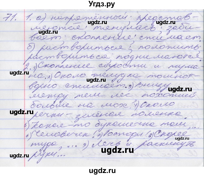 ГДЗ (Решебник к учебнику 2016) по русскому языку 10 класс Гусарова И.В. / упражнение / 71