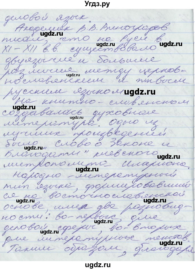 ГДЗ (Решебник к учебнику 2016) по русскому языку 10 класс Гусарова И.В. / упражнение / 72(продолжение 2)