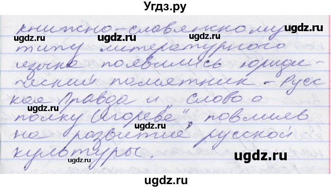 ГДЗ (Решебник к учебнику 2016) по русскому языку 10 класс Гусарова И.В. / упражнение / 72(продолжение 3)