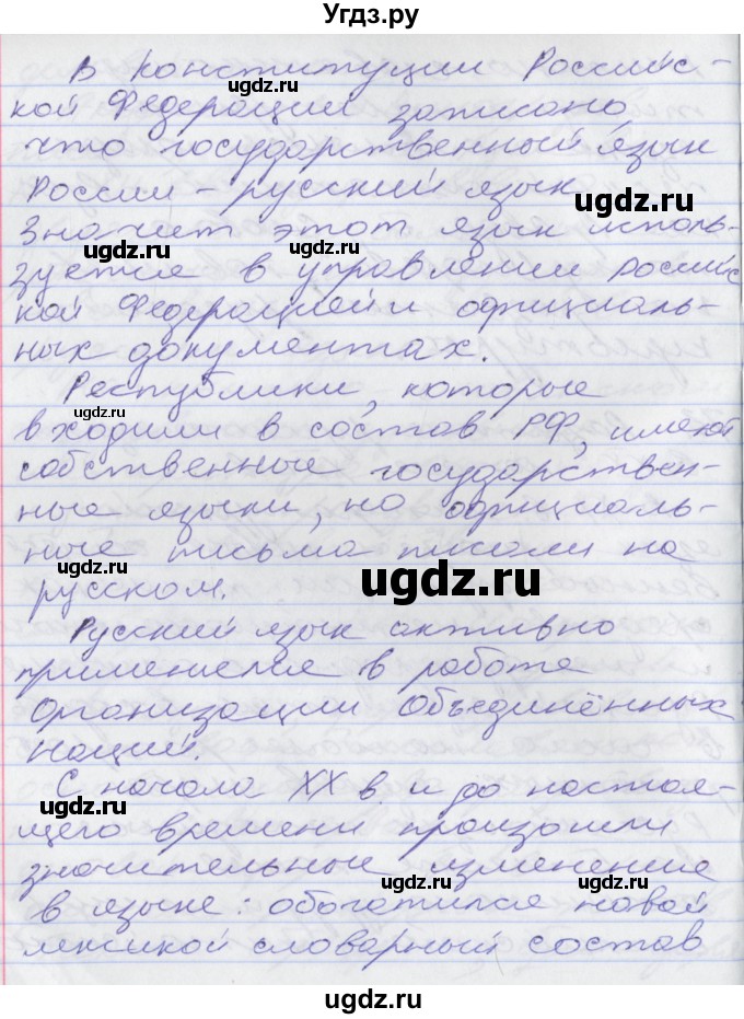 ГДЗ (Решебник к учебнику 2016) по русскому языку 10 класс Гусарова И.В. / упражнение / 73(продолжение 2)